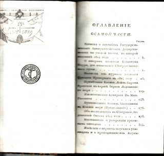 Записки,  издаваемые государственным адмиралтейским департаментом T.  8 Marine 1825 4