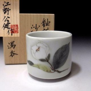 Zp2: Vintage Japanese Porcelain Tea Cup By Famous Potter,  Masatake Eno