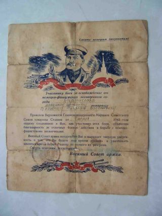 Ussr 1945 Capture Bratislava Slovakia.  Thanksgiven Document With Stalin.