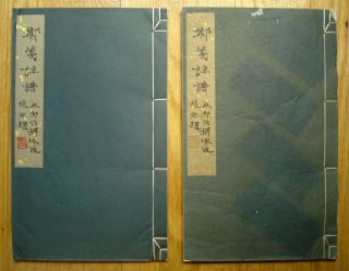 鄭箋詩譜 - Chinese Art Book - Zheng Jian Poems - Woodblock Prints - 2 Volumes Rare