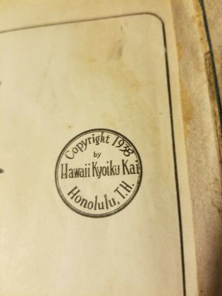 Pre WW2 1930 ' s Japanese childrens Books,  Honolulu Territory of Hawaii Kyoiku Kai 3