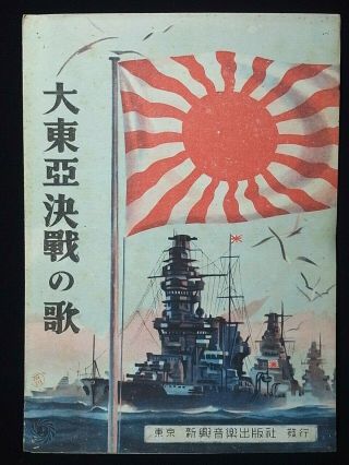 10 WwⅡ Japan Propaganda War Song Score " Song Of Great East Asia Battle " 1942