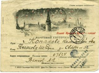 1945 Ww2 Moscow Kremlin Sent From Germany Read Translation Russian Postcard