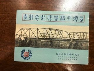 Rare Mnh Roc Taiwan China Stamps Sc1019a Silo Bridge Booklet