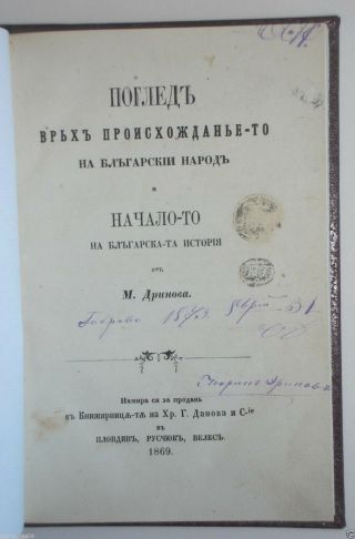 On The Origin Of The Bulgarian People.  M Drinov 1869 Bulgaria Rare Antique Book