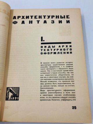 1933 RARE YAKOV CHERNIKHOV ARCHITECTURAL FANTASIES 12