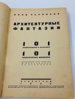 1933 RARE YAKOV CHERNIKHOV ARCHITECTURAL FANTASIES 3