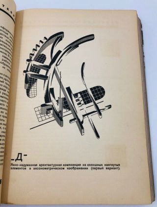 1933 RARE YAKOV CHERNIKHOV ARCHITECTURAL FANTASIES 7