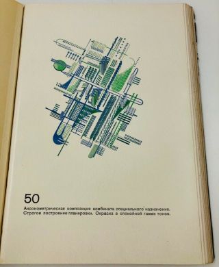 1933 RARE YAKOV CHERNIKHOV ARCHITECTURAL FANTASIES 8