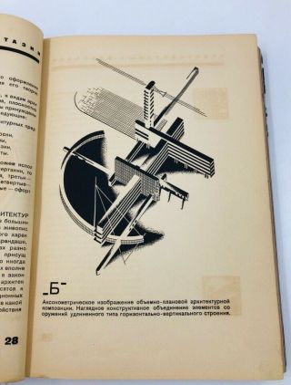 1933 RARE YAKOV CHERNIKHOV ARCHITECTURAL FANTASIES 9