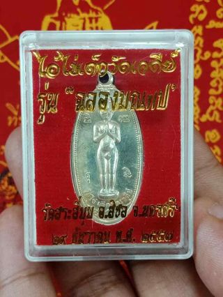 Coin Ai Kai Wat Je Dee Magic Lucky Money Good Business Metta Buddha Thai Amulet