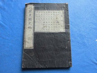 JAPANESE WOODBLOCK PRINT BOOK KOKUGO SHIRYAKU JAPANESE HISTORY 1 MEIJI 6 2