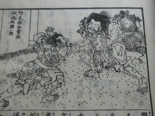 JAPANESE WOODBLOCK PRINT BOOK KOKUGO SHIRYAKU JAPANESE HISTORY 1 MEIJI 6 4