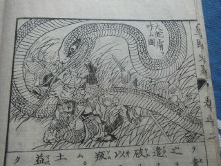 Japanese Woodblock Print Book Kokugo Shiryaku Japanese History 2 Meiji 6