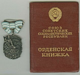 Soviet Medal Order Of Maternal Glory №452929