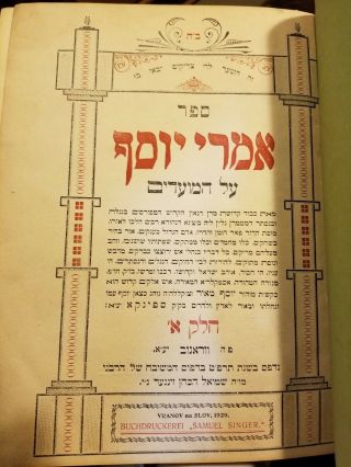 Old Antique Hebrew Book ספר עתיק אמרי יוסף ספינקא דפוס ראשון Holy Rabbi Of Spink