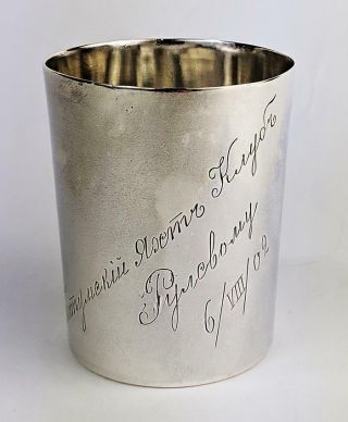 Russian Antique Solid Silver Engraved Vodka Cup 1902​