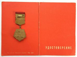 100 Soviet Badge,  Document Labor Valor VLKSM USSR 1985 2