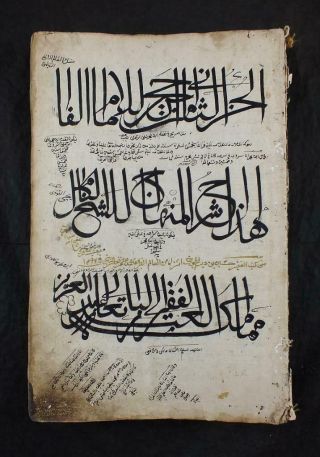 Unidentified Antique Arabic Manuscript Religious? 19th C Annotations Folio 6