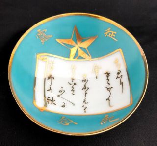 Japanese Military Sake Cup Triumphal Remembrance Of The Russo - Japanese War