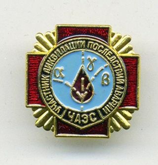 Set 3 CHERNOBYL LIQUIDATOR Russian Medal Pin Badge USSR Soviet Nuclear Tragedy 3