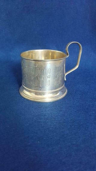 Rare Antique Russian Silver Tea Glass Holder Moscow 1896 Assay Mark 109g