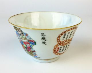 Antique Chinese Wu Shuang Pu Famille Rose Tea Bowl - Seal Mark Enamel Calligraphy