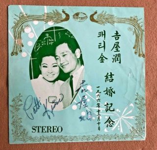 Vintage 1966 Patty Kim’s Wedding 패티김 길옥윤 Record Cover Signed Korea