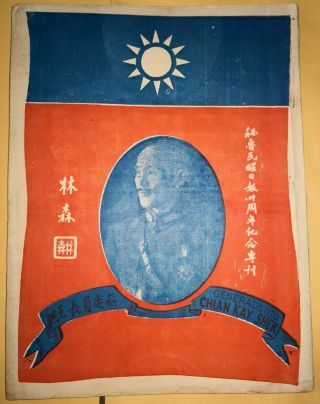 抗戰時期1941年林森題寫刊名的民醒日報三十週年紀念專刊 China Japan War Chinese Photo Document Book Magazin