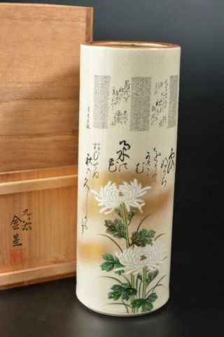 T6891: Japanese Kutani - Ware Flower Pattern Flower Vase Kinsei Made W/signed Box