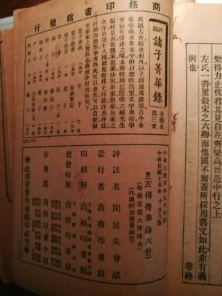 Unknown Chinese antique vintage Print 6 Books Early 20th Century? 3