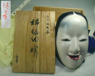 Koomote Mask 81 Japanese Signed Vtg Wood Wooden Noh Ko - Omote Woman Female Okame