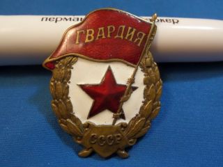 4 Ww2 Soviet Russian Badge Medal Guards Gvardia Combat Red Army Ussr