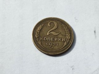 1927 Russia Soviet USSR 2 Kopek.  Very Fine Rare Coin 3