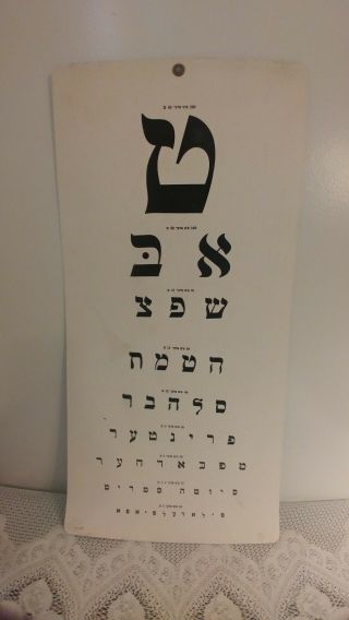 Vintage Jewish Doctor Optometrist Hebrew Eye Chart Wall Hanging Eye Exam