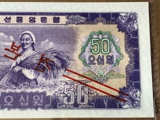 Korea 1959 Central Bank of Korea 50 Won,  SPECIMEN 000000,  PCGS64,  Rare. 8