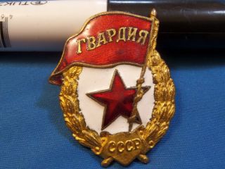 1 Ww2 Soviet Russian Badge Medal Guards Gvardia Combat Red Army Ussr