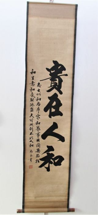 Chinese Hanging Scroll Character Calligraphy Guizairenhe Means " Unite As One "