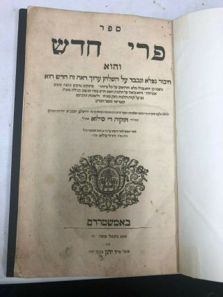 Pri Chodush Classic Amsterdam 1706 First Ed.  Antique Old Hebrew Books Judaica