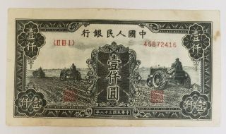 China 1000 Yuan 1949 Pick 848 Banknote Rare