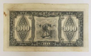 China 1000 yuan 1949 pick 848 banknote RARE 2