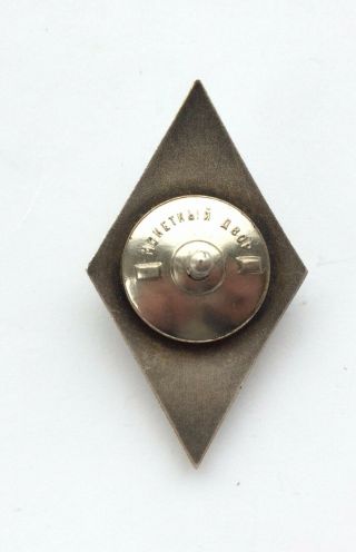 100 Soviet Rhomb Badge UNIVERSITY USSR Silver 4
