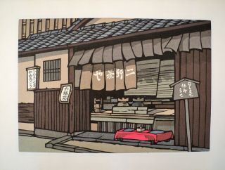 Katsuyuki Nishijima Japanese Woodblock Print Tea House 11x16 ",  Envelope
