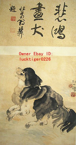 Chinese Hanging Scroll Painting By Xu Beihong (徐悲鸿) Dog 狗
