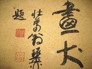 Chinese Hanging Scroll Painting by Xu Beihong (徐悲鸿) Dog 狗 7