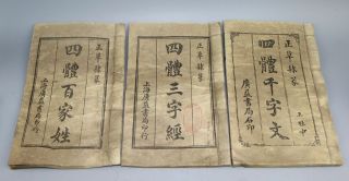Antique Chinese About The Book Of Ancient Chinese Book 四体正草隶篆 百家姓、三字经、千体文