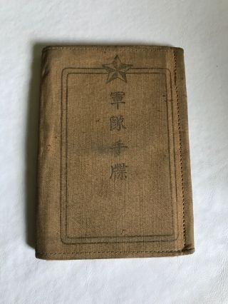 Wwii Japanese Military Id Book Army Soldier Not Translated Vet Bring Back Tan
