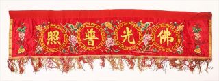 China Chinese Embroidered Red Silk Embroidered Good Fortune Panel Textile 20th C