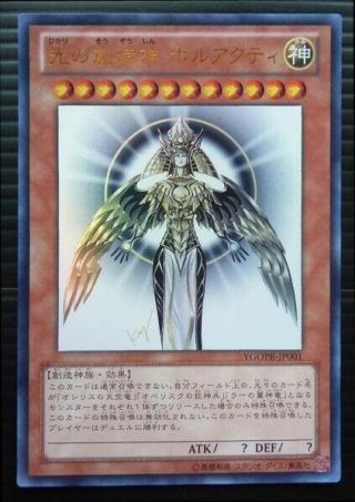 Yu - Gi - Oh Creator God Of Light Horakhty Ultra Rare Ur Japanese Ygopr - Jp001