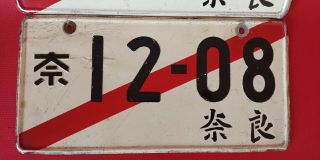 ✰JDM License Plate Japan Kari - number 12 - 08 1208 set RED Slash temporary RARE✰ 3